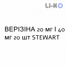 ВЕРИЗИНА - VERIZINA таблетки 20 мг/40 мг 20 шт STEWART