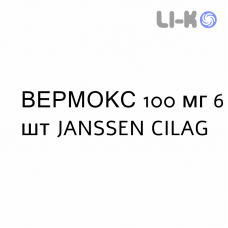 ВЕРМОКС - VERMOX таблетки 100 мг 6 шт JANSSEN CILAG
