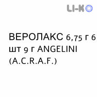 ВЕРОЛАКС - VEROLAX для взрослых раствор ректальный 6,75 г 6 шт 9 г ANGELINI