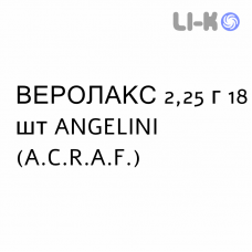 ВЕРОЛАКС - VEROLAX для взрослых суппозитории 2,25 г 18 шт ANGELINI