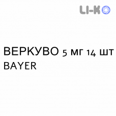 ВЕРКУВО - VERQUVO таблетки в оболочке 5 мг 14 шт BAYER