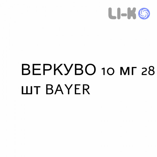 ВЕРКУВО - VERQUVO таблетки в оболочке 10 мг 28 шт BAYER ВЕРКУВО - VERQUVO таблетки в оболочке 10 мг 28 шт BAYER