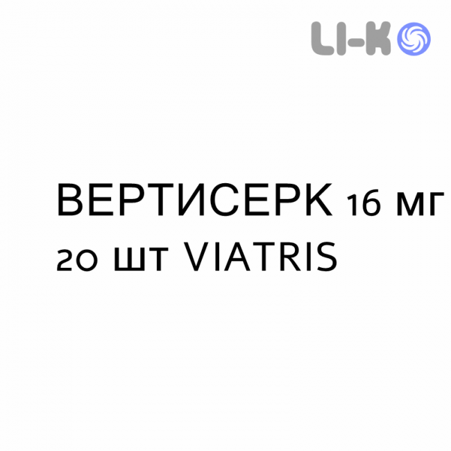 ВЕРТИСЕРК - VERTISERC таблетки подільні 16 мг 20 шт VIATRIS ВЕРТИСЕРК - VERTISERC таблетки подільні 16 мг 20 шт VIATRIS