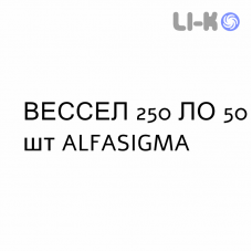ВЕССЕЛ - VESSEL капсулы 250 ЛЕ 50 шт ALFASIGMA