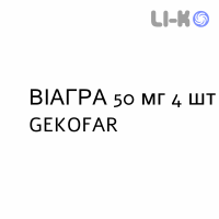 ВИАГРА - VIAGRA таблетки в оболочке 50 мг 4 шт GEKOFAR