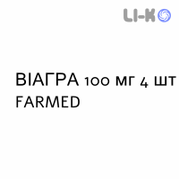 ВИАГРА - VIAGRA таблетки в оболочке 100 мг 4 шт FARMED