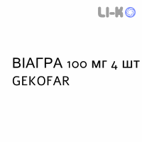 ВИАГРА - VIAGRA таблетки в оболочке 100 мг 4 шт GEKOFAR