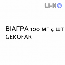 ВИАГРА - VIAGRA таблетки в оболочке 100 мг 4 шт GEKOFAR