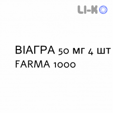 ВІАГРА - VIAGRA таблетки покриті 50 мг 4 шт FARMA 1000