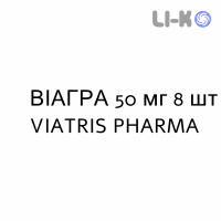 ВИАГРА - VIAGRA таблетки в оболочке 50 мг 8 шт VIATRIS PHARMA
