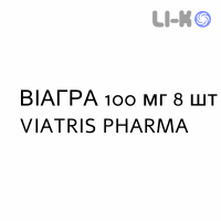 ВИАГРА - VIAGRA таблетки в оболочке 100 мг 8 шт VIATRIS PHARMA