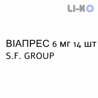 ВИАПРЕС - VIAPRES таблетки в оболочке 6 мг 14 шт S.F. GROUP