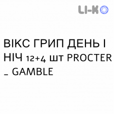 ВИКС ГРИПП ДЕНЬ И НОЧЬ - VICKS FLU GIORNO NOTTE таблетки в оболочке 12+4 шт PROCTER & GAMBLE