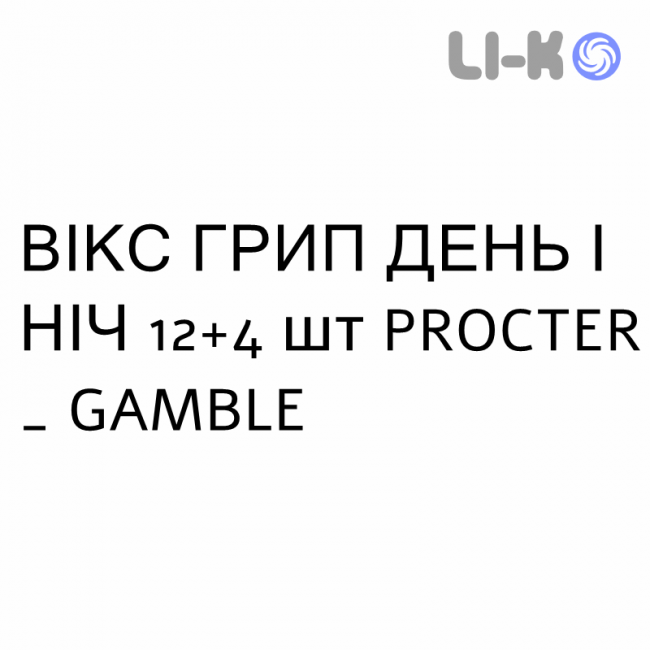 ВИКС ГРИПП ДЕНЬ И НОЧЬ - VICKS FLU GIORNO NOTTE таблетки в оболочке 12+4 шт PROCTER & GAMBLE ВИКС ГРИПП ДЕНЬ И НОЧЬ - VICKS FLU GIORNO NOTTE таблетки в оболочке 12+4 шт PROCTER & GAMBLE