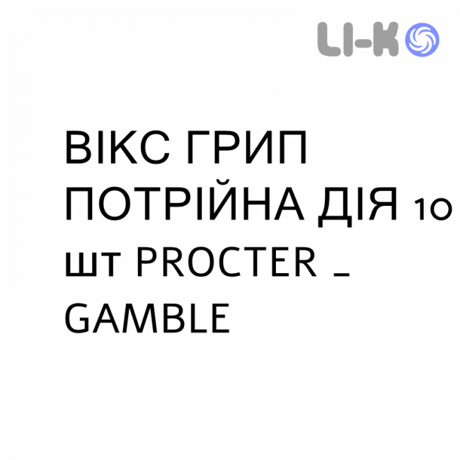 ВИКС ГРИПП ТРОЙНОЕ ДЕЙСТВИЕ - VICKS FLU TRIPLA AZIONE порошок орально 10 шт PROCTER & GAMBLE ВИКС ГРИПП ТРОЙНОЕ ДЕЙСТВИЕ - VICKS FLU TRIPLA AZIONE порошок орально 10 шт PROCTER & GAMBLE