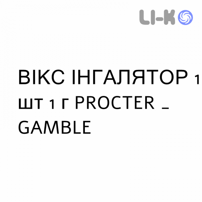 ВИКС ИНГАЛЯТОР - VICKS INALANTE стик для ингаляций 1 шт 1 г PROCTER & GAMBLE ВИКС ИНГАЛЯТОР - VICKS INALANTE стик для ингаляций 1 шт 1 г PROCTER & GAMBLE