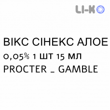 ВИКС СИНЕКС АЛОЭ - VICKS SINEX ALOE спрей назальный 0,05% 1 шт 15 мл PROCTER & GAMBLE