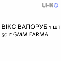 ВИКС ВАПОРАБ - VICKS VAPORUB мазь назальная 1 шт 50 г GMM FARMA
