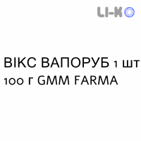 ВИКС ВАПОРАБ - VICKS VAPORUB мазь назальная 1 шт 100 г GMM FARMA