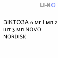 ВІКТОЗА - VICTOZA розчин для ін’єкцій 6 мг/мл 2 шт 3 мл NOVO NORDISK
