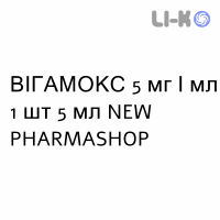 ВИГАМОКС - VIGAMOX капли глазные 5 мг/мл 1 шт 5 мл NEW PHARMASHOP
