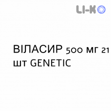 ВИЛАСИР - VILACIR таблетки в оболочке 500 мг 21 шт GENETIC
