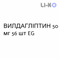 ВИЛДАГЛИПТИН - VILDAGLIPTIN таблетки 50 мг 56 шт EG