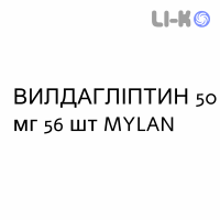 ВИЛДАГЛИПТИН - VILDAGLIPTIN таблетки 50 мг 56 шт MYLAN
