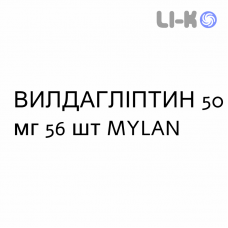 ВИЛДАГЛИПТИН - VILDAGLIPTIN таблетки 50 мг 56 шт MYLAN