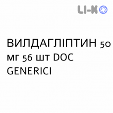 ВИЛДАГЛИПТИН - VILDAGLIPTIN таблетки 50 мг 56 шт DOC GENERICI