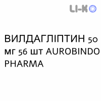 ВИЛДАГЛИПТИН - VILDAGLIPTIN таблетки 50 мг 56 шт AUROBINDO PHARMA