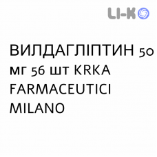 ВИЛДАГЛИПТИН - VILDAGLIPTIN таблетки 50 мг 56 шт KRKA FARMACEUTICI