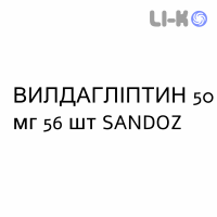 ВИЛДАГЛИПТИН - VILDAGLIPTIN таблетки в оболочке 50 мг 56 шт SANDOZ