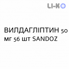 ВИЛДАГЛИПТИН - VILDAGLIPTIN таблетки в оболочке 50 мг 56 шт SANDOZ