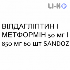 ВИЛДАГЛИПТИН И МЕТФОРМИН - VILDAGLIPTIN E METFORMINA таблетки в оболочке 50 мг/850 мг 60 шт SANDOZ