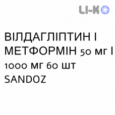 ВИЛДАГЛИПТИН И МЕТФОРМИН - VILDAGLIPTIN E METFORMINA таблетки в оболочке 50 мг/1000 мг 60 шт SANDOZ