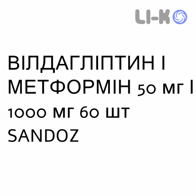 ВИЛДАГЛИПТИН И МЕТФОРМИН - VILDAGLIPTIN E METFORMINA таблетки в оболочке 50 мг/1000 мг 60 шт SANDOZ ВИЛДАГЛИПТИН И МЕТФОРМИН - VILDAGLIPTIN E METFORMINA таблетки в оболочке 50 мг/1000 мг 60 шт SANDOZ