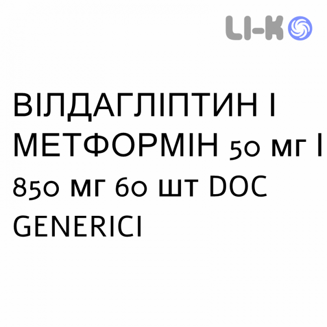 ВИЛДАГЛИПТИН И МЕТФОРМИН - VILDAGLIPTIN E METFORMINA таблетки в оболочке 50 мг/850 мг 60 шт DOC GENERICI ВИЛДАГЛИПТИН И МЕТФОРМИН - VILDAGLIPTIN E METFORMINA таблетки в оболочке 50 мг/850 мг 60 шт DOC GENERICI