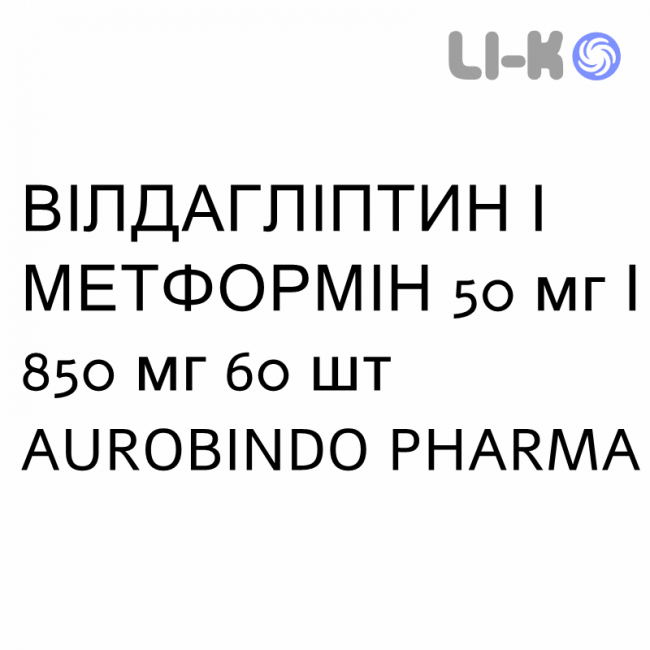 ВИЛДАГЛИПТИН И МЕТФОРМИН - VILDAGLIPTIN E METFORMINA таблетки в оболочке 50 мг/850 мг 60 шт AUROBINDO PHARMA ВИЛДАГЛИПТИН И МЕТФОРМИН - VILDAGLIPTIN E METFORMINA таблетки в оболочке 50 мг/850 мг 60 шт AUROBINDO PHARMA