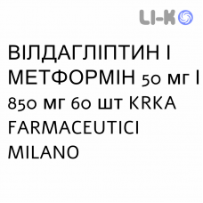 ВИЛДАГЛИПТИН И МЕТФОРМИН - VILDAGLIPTIN E METFORMINA таблетки в оболочке 50 мг/850 мг 60 шт KRKA FARMACEUTICI