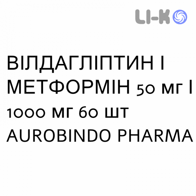ВИЛДАГЛИПТИН И МЕТФОРМИН - VILDAGLIPTIN E METFORMINA таблетки в оболочке 50 мг/1000 мг 60 шт AUROBINDO PHARMA ВИЛДАГЛИПТИН И МЕТФОРМИН - VILDAGLIPTIN E METFORMINA таблетки в оболочке 50 мг/1000 мг 60 шт AUROBINDO PHARMA