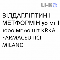 ВИЛДАГЛИПТИН И МЕТФОРМИН - VILDAGLIPTIN E METFORMINA таблетки в оболочке 50 мг/1000 мг 60 шт KRKA FARMACEUTICI