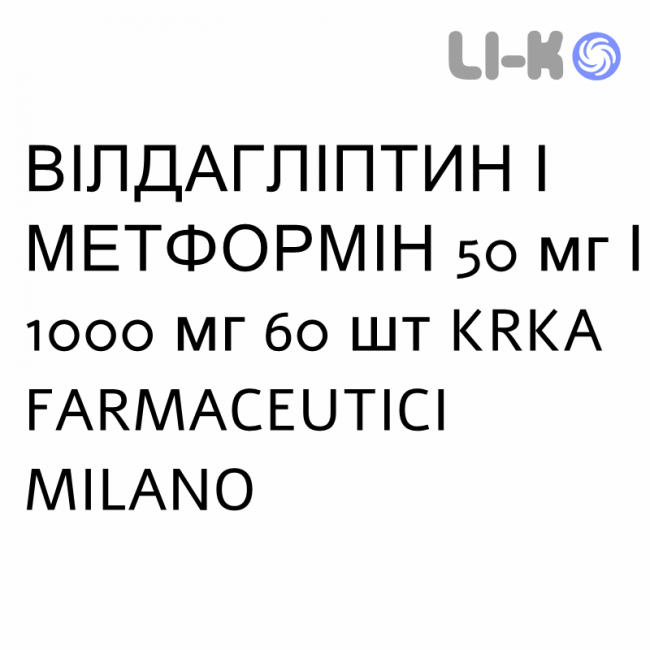 ВИЛДАГЛИПТИН И МЕТФОРМИН - VILDAGLIPTIN E METFORMINA таблетки в оболочке 50 мг/1000 мг 60 шт KRKA FARMACEUTICI ВИЛДАГЛИПТИН И МЕТФОРМИН - VILDAGLIPTIN E METFORMINA таблетки в оболочке 50 мг/1000 мг 60 шт KRKA FARMACEUTICI