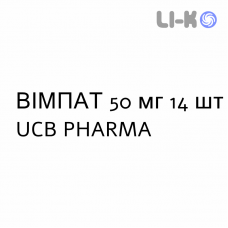 ВИМПАТ - VIMPAT таблетки в оболочке 50 мг 14 шт UCB PHARMA