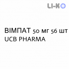 ВИМПАТ - VIMPAT таблетки в оболочке 50 мг 56 шт UCB PHARMA