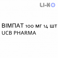 ВИМПАТ - VIMPAT таблетки в оболочке 100 мг 14 шт UCB PHARMA