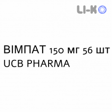 ВИМПАТ - VIMPAT таблетки в оболочке 150 мг 56 шт UCB PHARMA