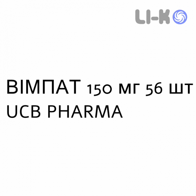 ВІМПАТ - VIMPAT таблетки покриті 150 мг 56 шт UCB PHARMA ВІМПАТ - VIMPAT таблетки покриті 150 мг 56 шт UCB PHARMA