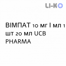 ВИМПАТ - VIMPAT раствор для инфузий 10 мг/мл 1 шт 20 мл UCB PHARMA