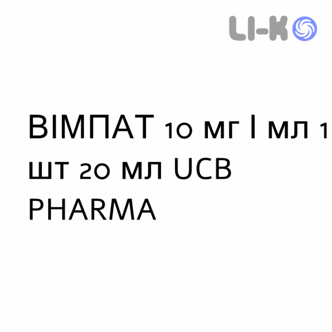 ВИМПАТ - VIMPAT раствор для инфузий 10 мг/мл 1 шт 20 мл UCB PHARMA ВИМПАТ - VIMPAT раствор для инфузий 10 мг/мл 1 шт 20 мл UCB PHARMA